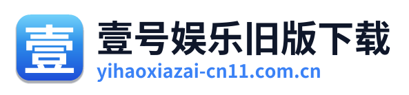 壹号娱乐旧版下载 Logo